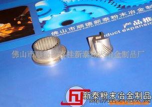 匠心铸就品质，专注引领未来——探访佛山市顺德区容桂新泰粉末冶金制品厂的热固性粉末制造工艺